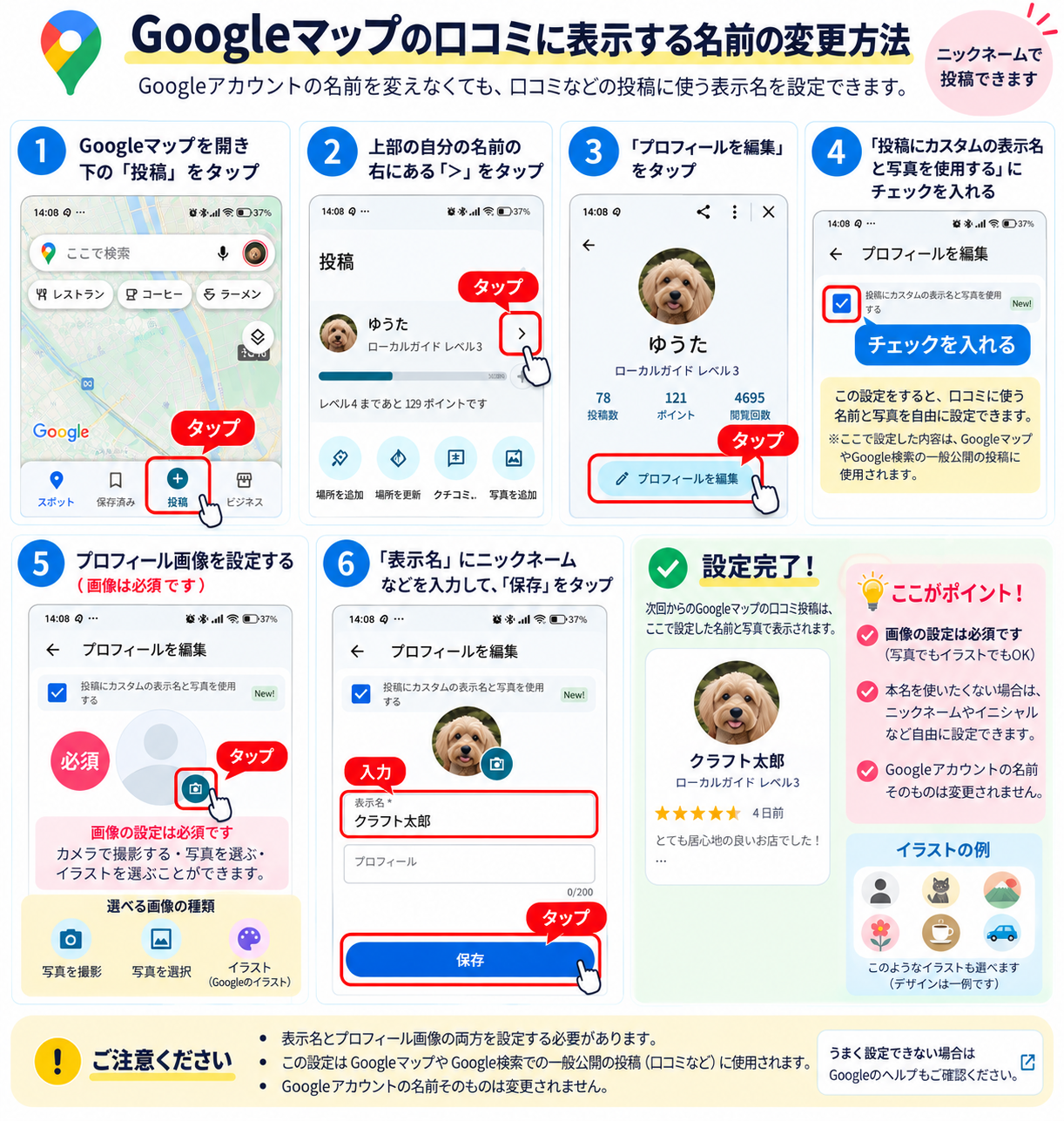 Google口コミに表示する名前とプロフィール画像を変更する方法